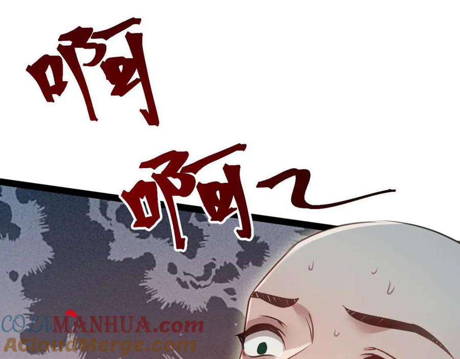 逆徒每天都想欺师犯上 154 疯狂的小说作者 第157页