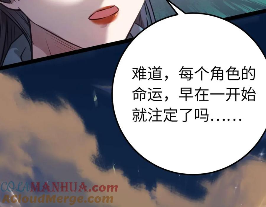 逆徒每天都想欺师犯上 154 疯狂的小说作者 第69页