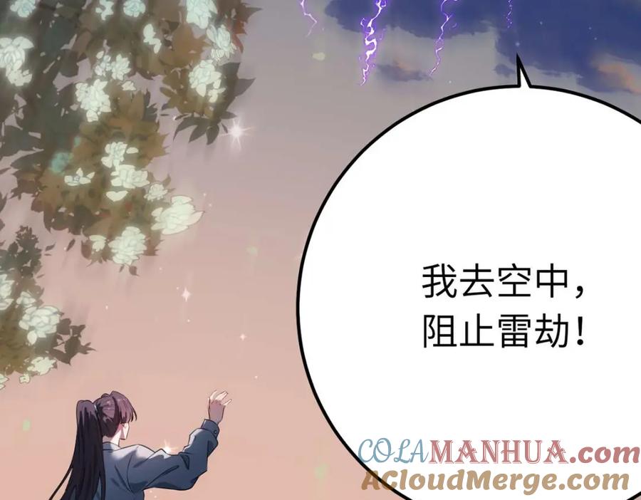 逆徒每天都想欺师犯上 154 疯狂的小说作者 第73页