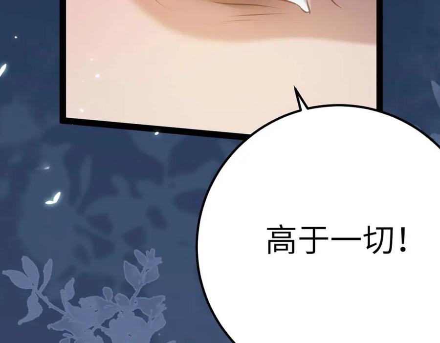 逆徒每天都想欺师犯上 154 疯狂的小说作者 第54页