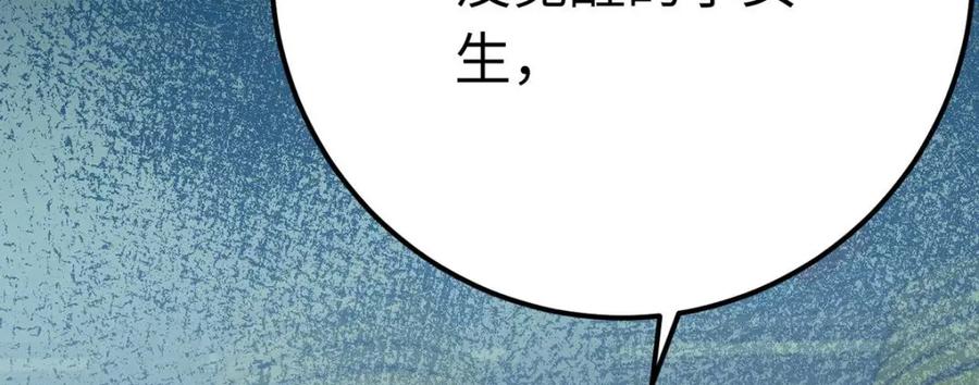 逆徒每天都想欺师犯上 154 疯狂的小说作者 第111页