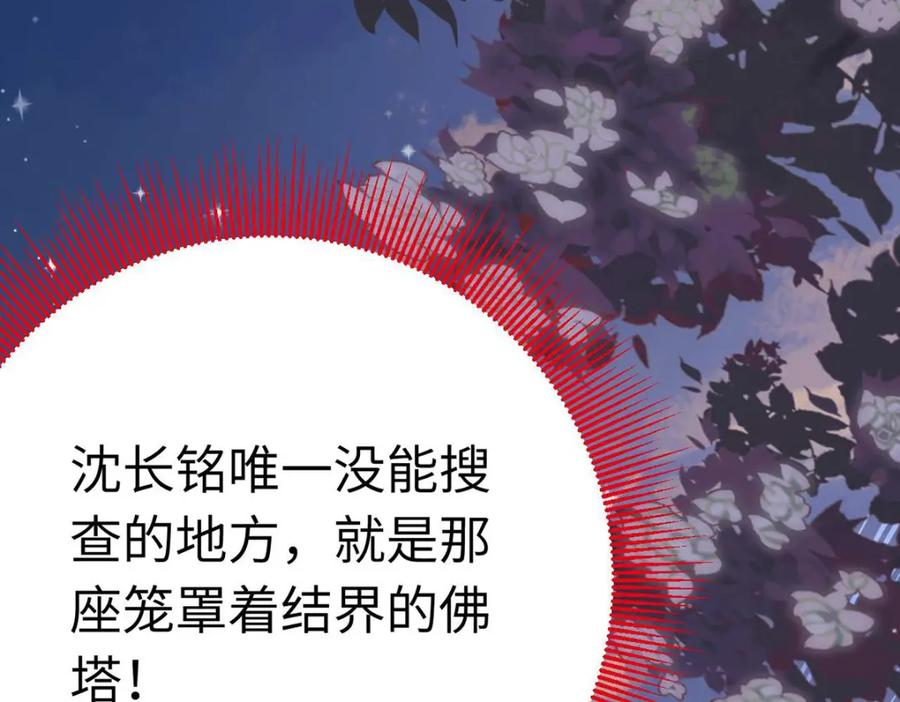 逆徒每天都想欺师犯上 154 疯狂的小说作者 第82页