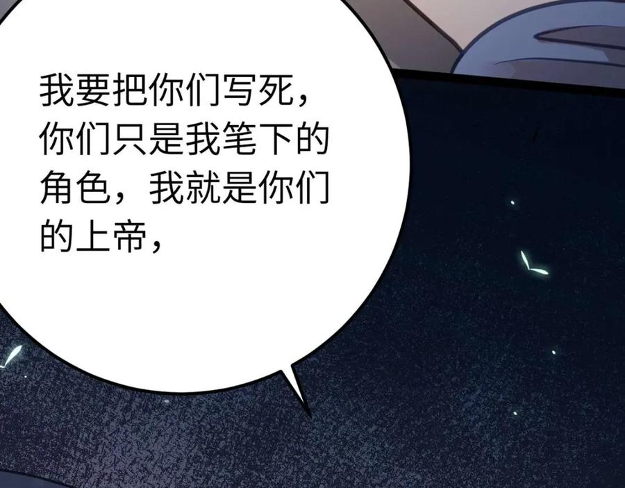 逆徒每天都想欺师犯上 154 疯狂的小说作者 第46页