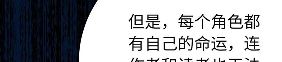 逆徒每天都想欺师犯上 154 疯狂的小说作者 第170页