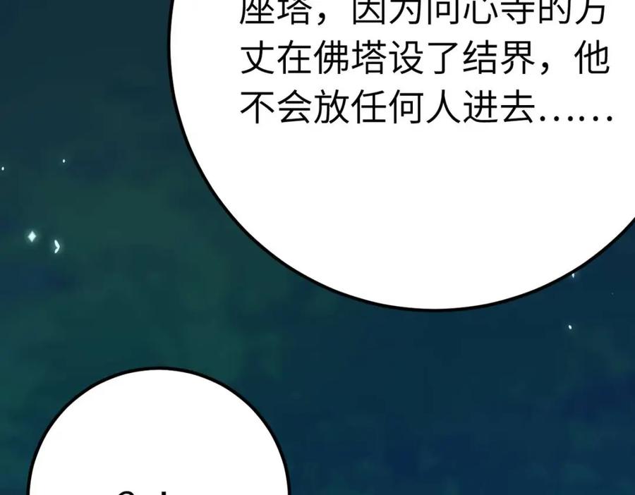 逆徒每天都想欺师犯上 154 疯狂的小说作者 第20页