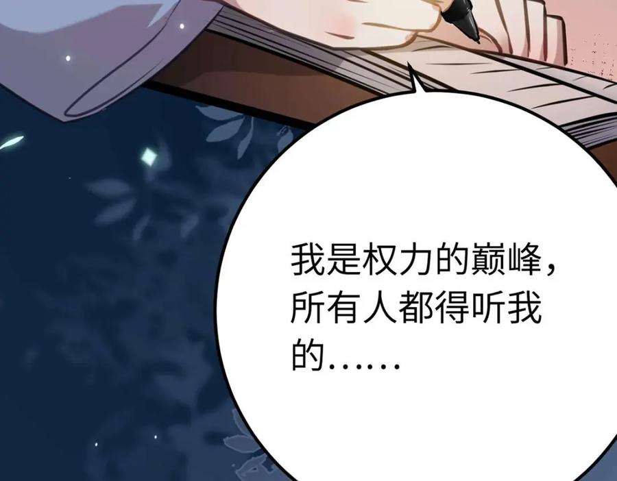 逆徒每天都想欺师犯上 154 疯狂的小说作者 第50页