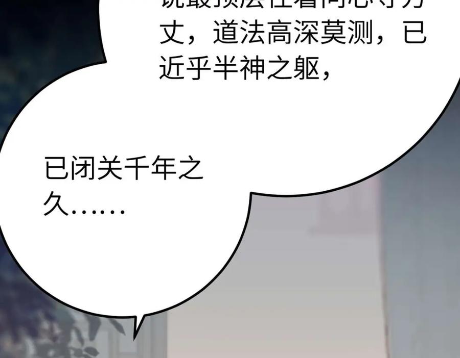 逆徒每天都想欺师犯上 154 疯狂的小说作者 第16页