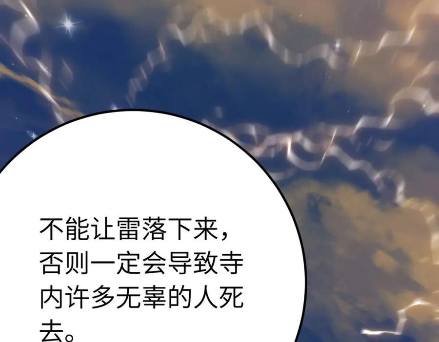 逆徒每天都想欺师犯上 154 疯狂的小说作者 第70页