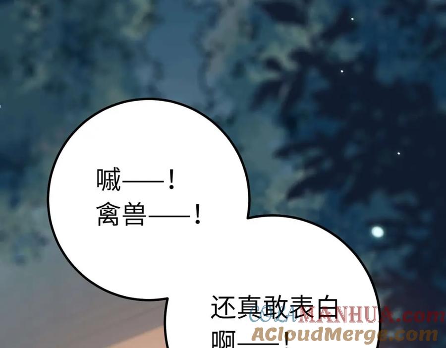 逆徒每天都想欺师犯上 154 疯狂的小说作者 第5页
