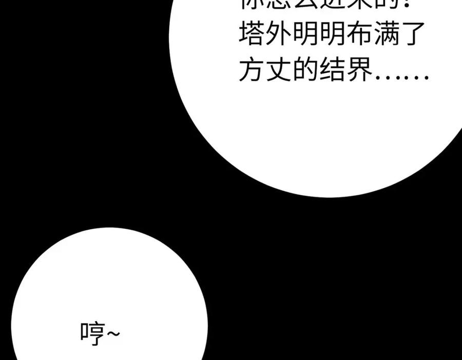 逆徒每天都想欺师犯上 154 疯狂的小说作者 第108页