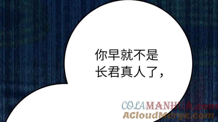 逆徒每天都想欺师犯上 154 疯狂的小说作者 第121页