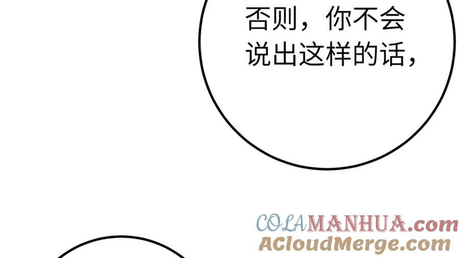 逆徒每天都想欺师犯上 154 疯狂的小说作者 第133页