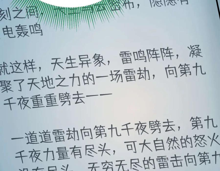 逆徒每天都想欺师犯上 154 疯狂的小说作者 第94页