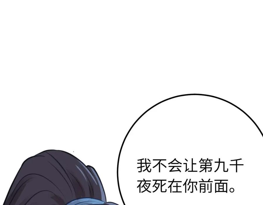 逆徒每天都想欺师犯上 154 疯狂的小说作者 第116页