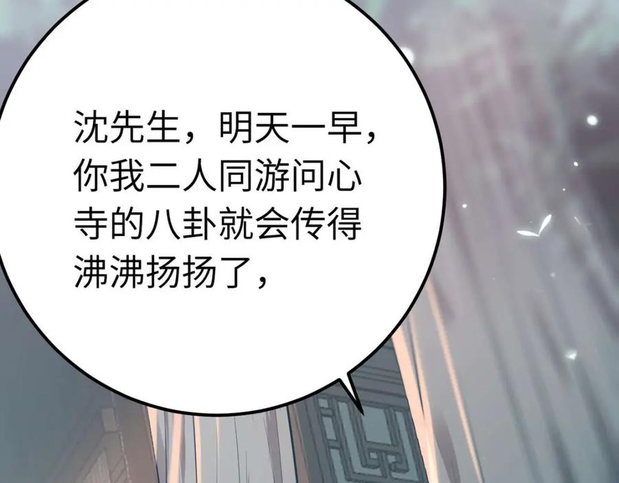 逆徒每天都想欺师犯上 154 疯狂的小说作者 第28页