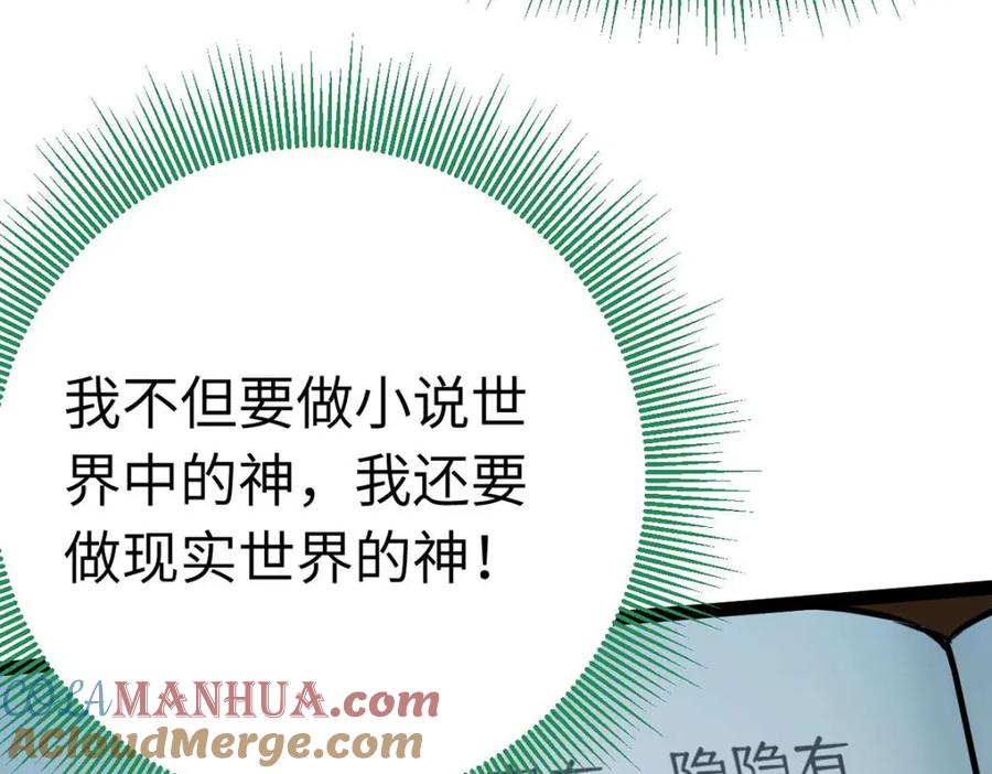 逆徒每天都想欺师犯上 154 疯狂的小说作者 第93页