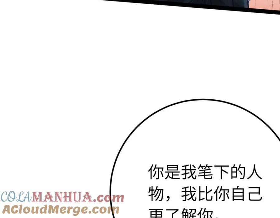 逆徒每天都想欺师犯上 154 疯狂的小说作者 第125页