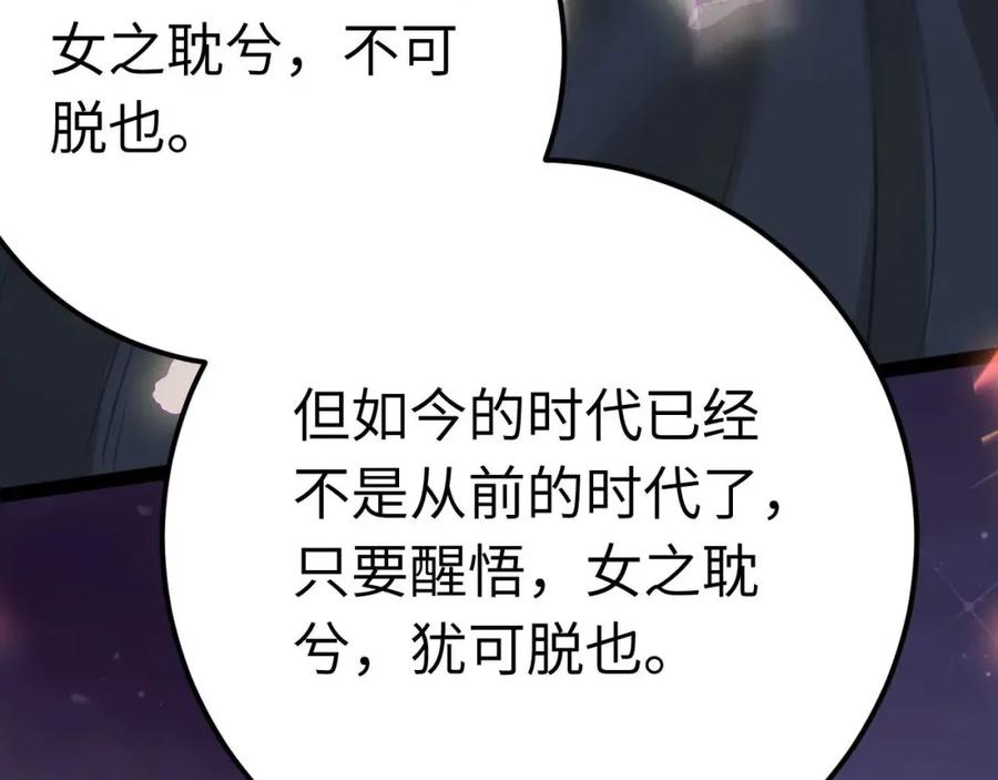 逆徒每天都想欺师犯上 155 无尽的欲望 第123页