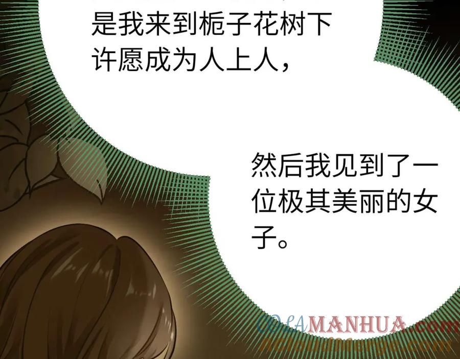 逆徒每天都想欺师犯上 155 无尽的欲望 第53页