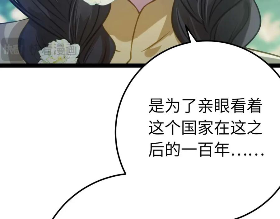 逆徒每天都想欺师犯上 155 无尽的欲望 第168页