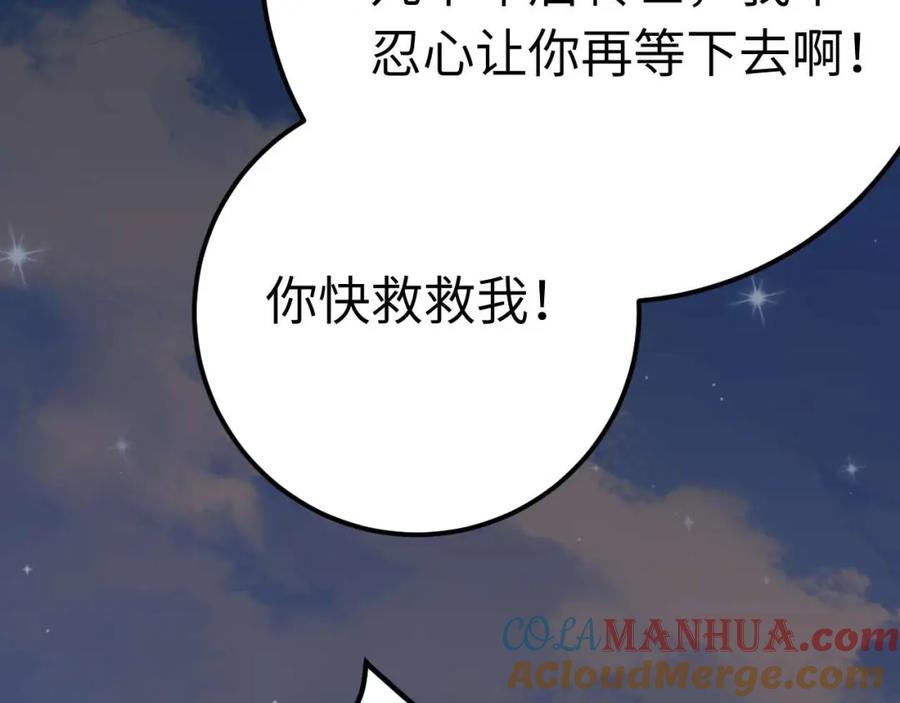 逆徒每天都想欺师犯上 155 无尽的欲望 第101页