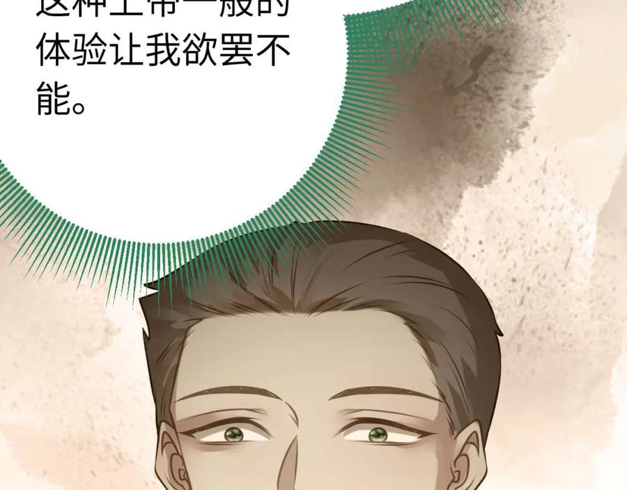 逆徒每天都想欺师犯上 155 无尽的欲望 第66页