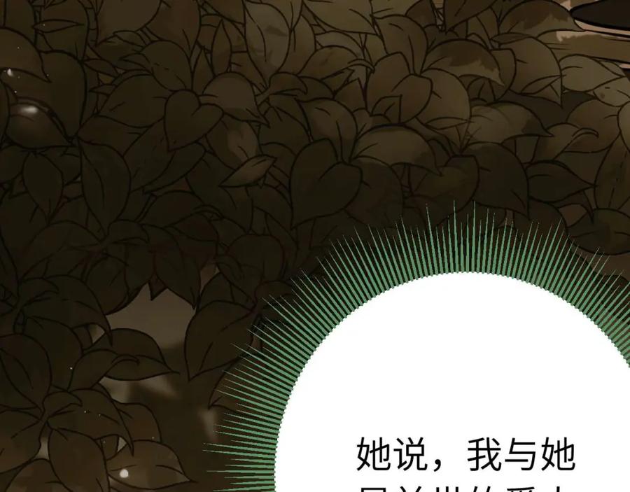 逆徒每天都想欺师犯上 155 无尽的欲望 第56页