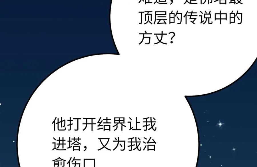 逆徒每天都想欺师犯上 155 无尽的欲望 第35页