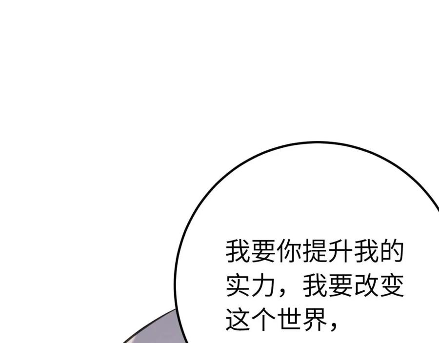 逆徒每天都想欺师犯上 155 无尽的欲望 第88页