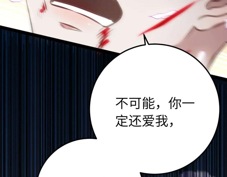 逆徒每天都想欺师犯上 155 无尽的欲望 第130页
