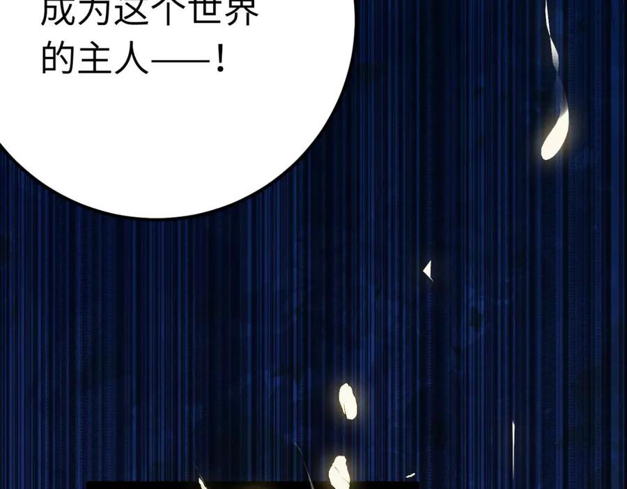 逆徒每天都想欺师犯上 155 无尽的欲望 第91页