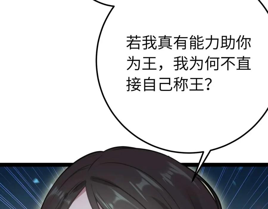逆徒每天都想欺师犯上 155 无尽的欲望 第110页