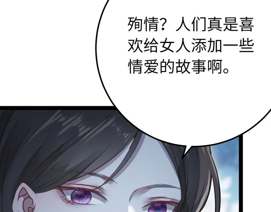 逆徒每天都想欺师犯上 155 无尽的欲望 第146页