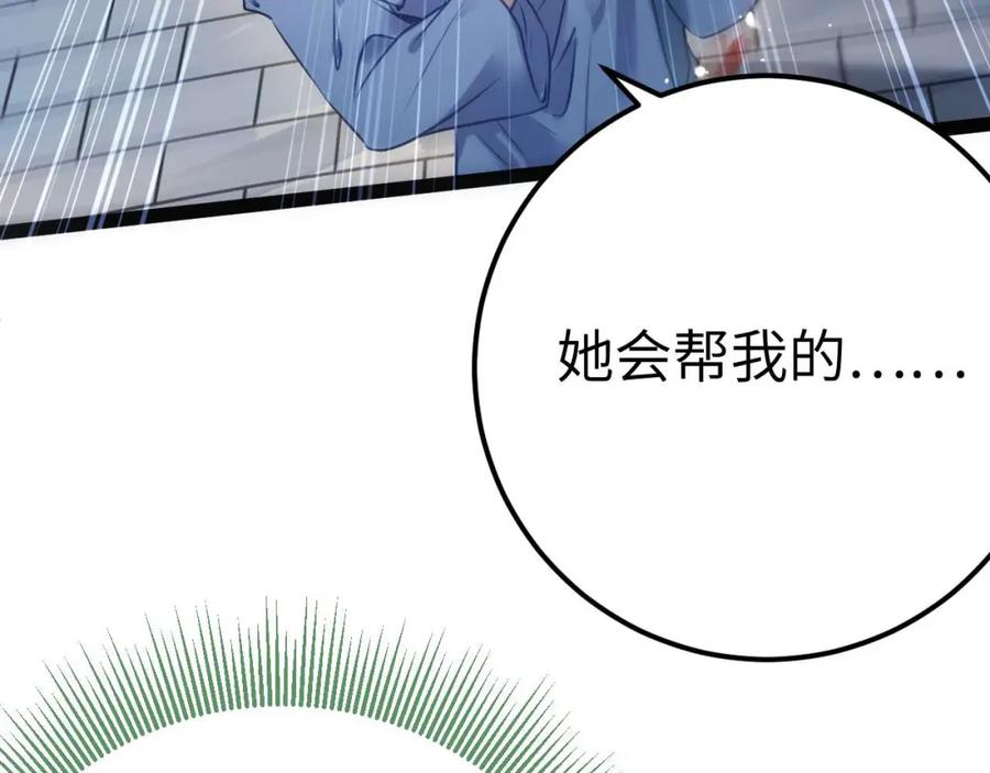 逆徒每天都想欺师犯上 155 无尽的欲望 第44页