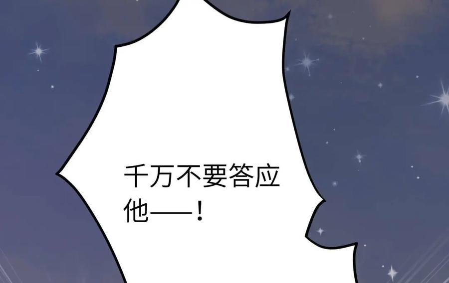逆徒每天都想欺师犯上 155 无尽的欲望 第102页
