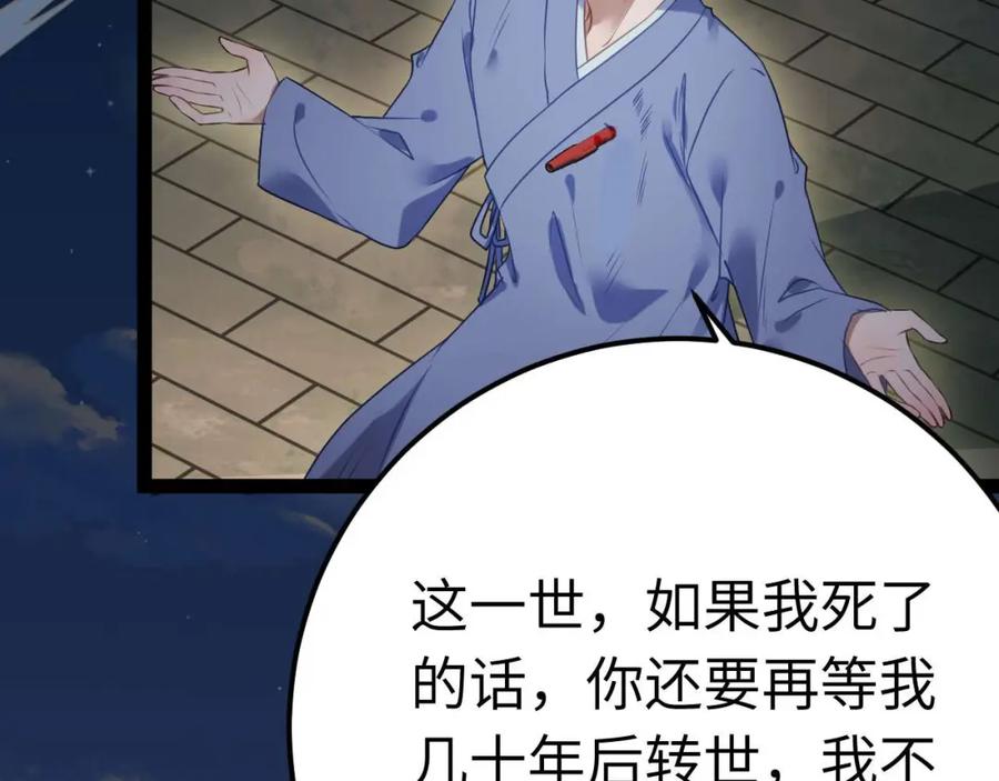 逆徒每天都想欺师犯上 155 无尽的欲望 第100页