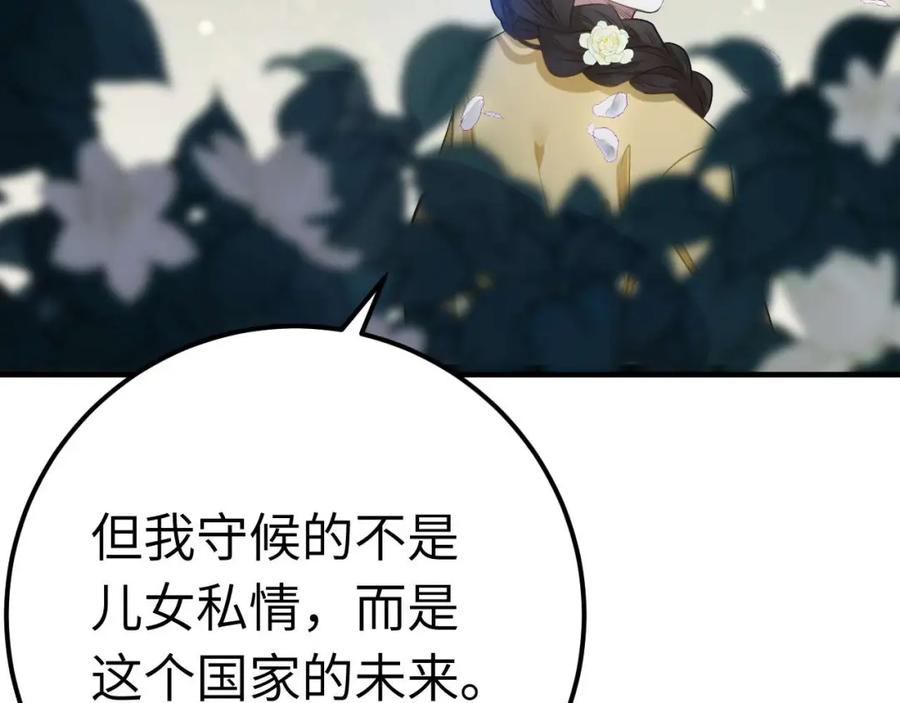 逆徒每天都想欺师犯上 155 无尽的欲望 第172页