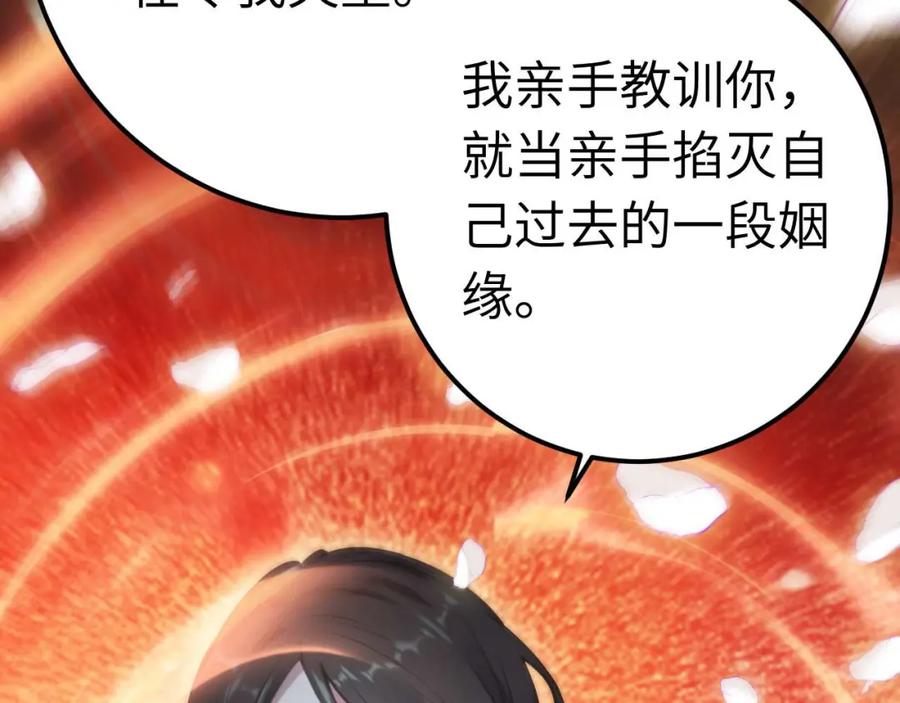 逆徒每天都想欺师犯上 155 无尽的欲望 第119页
