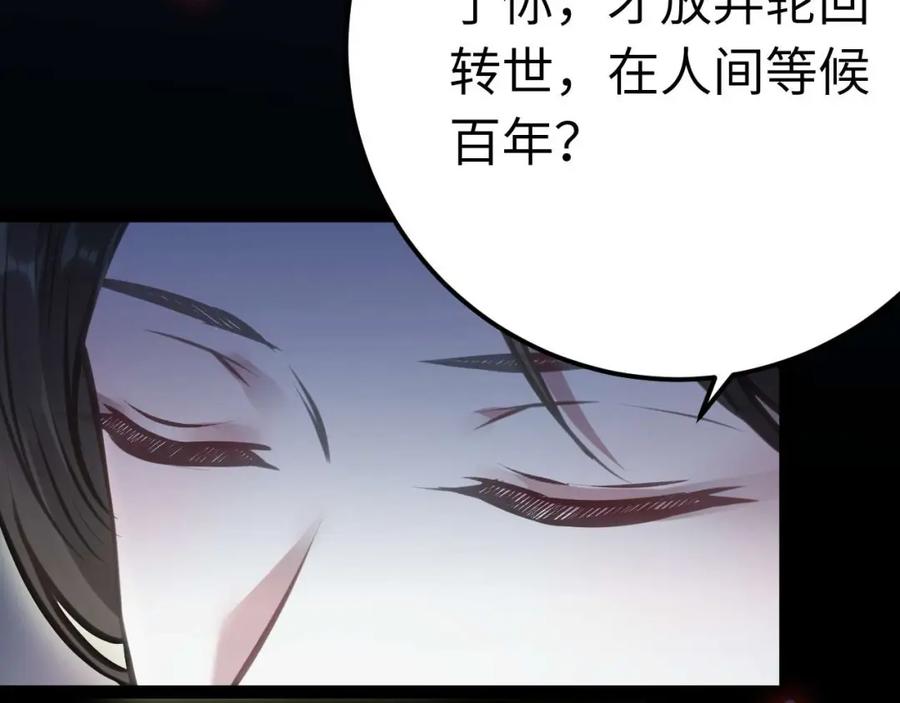 逆徒每天都想欺师犯上 155 无尽的欲望 第114页