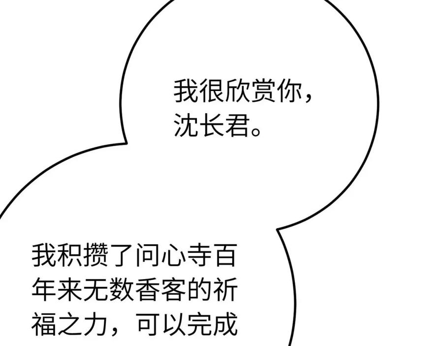 逆徒每天都想欺师犯上 155 无尽的欲望 第178页