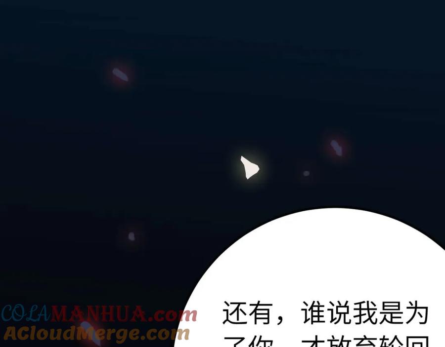 逆徒每天都想欺师犯上 155 无尽的欲望 第113页