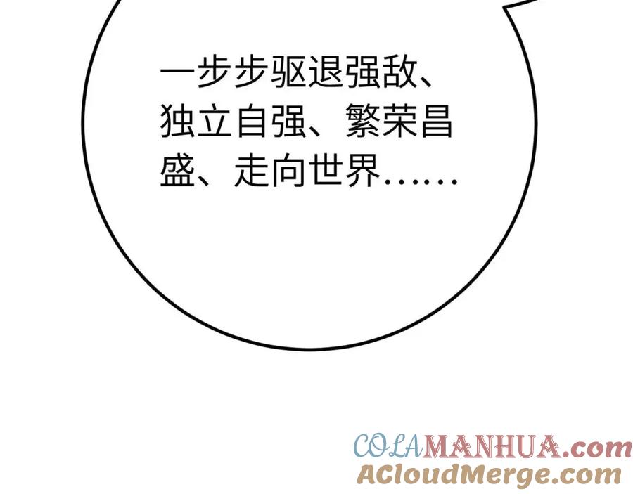 逆徒每天都想欺师犯上 155 无尽的欲望 第169页