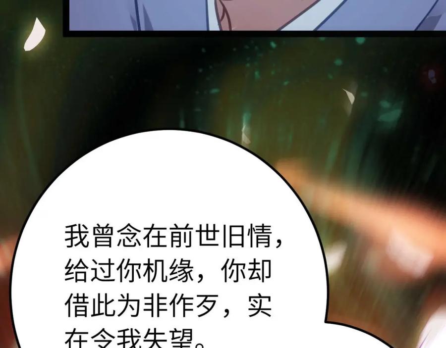 逆徒每天都想欺师犯上 155 无尽的欲望 第118页