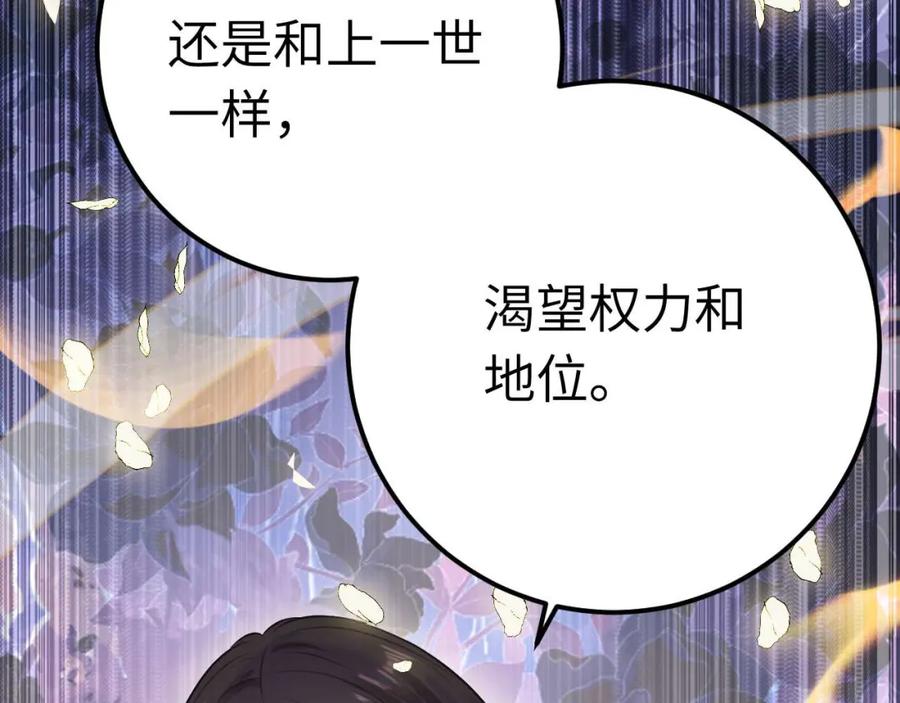 逆徒每天都想欺师犯上 155 无尽的欲望 第94页