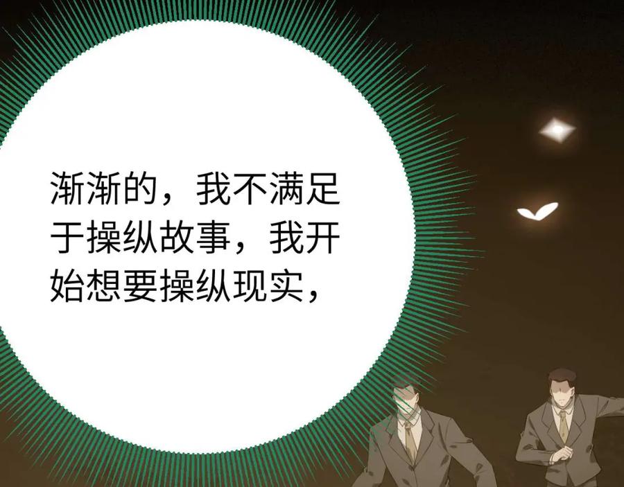 逆徒每天都想欺师犯上 155 无尽的欲望 第74页