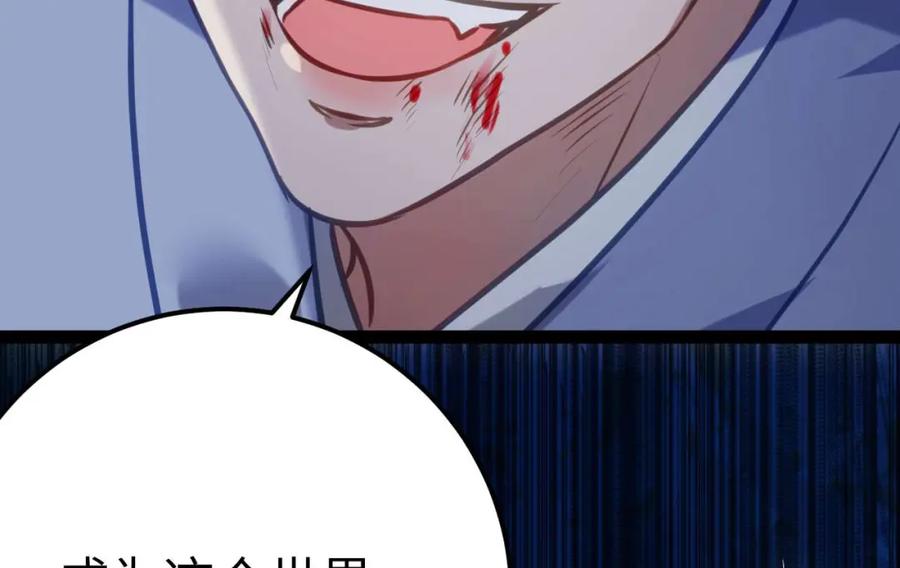 逆徒每天都想欺师犯上 155 无尽的欲望 第90页