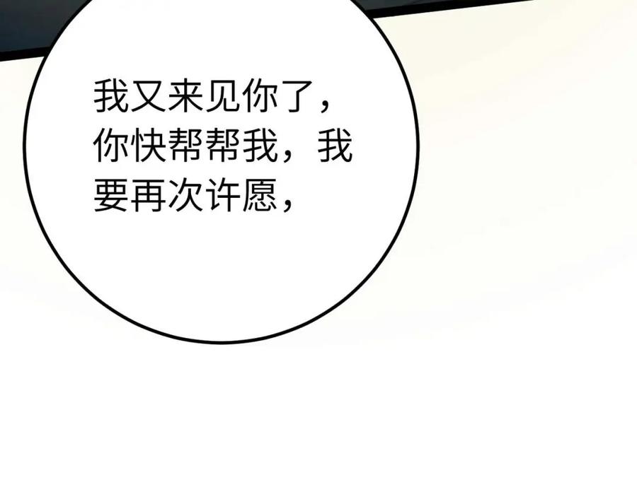 逆徒每天都想欺师犯上 155 无尽的欲望 第86页