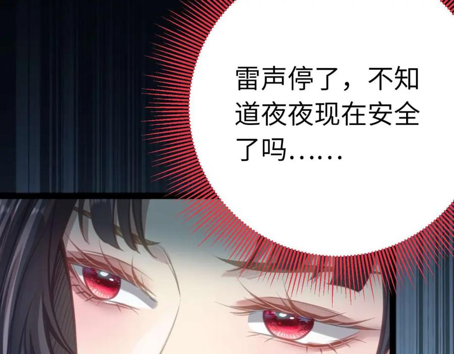 逆徒每天都想欺师犯上 155 无尽的欲望 第22页