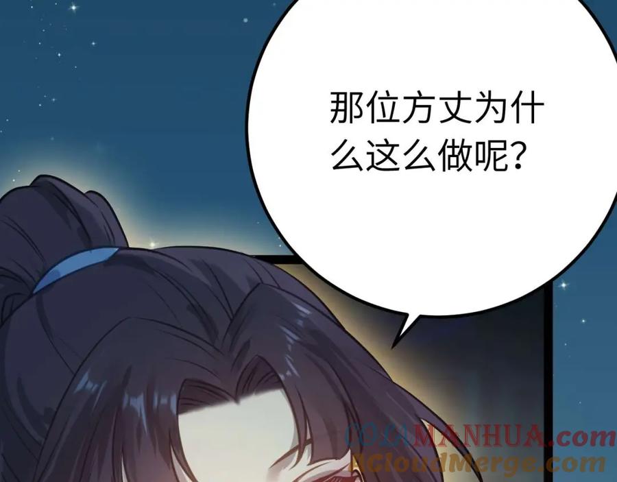 逆徒每天都想欺师犯上 155 无尽的欲望 第37页