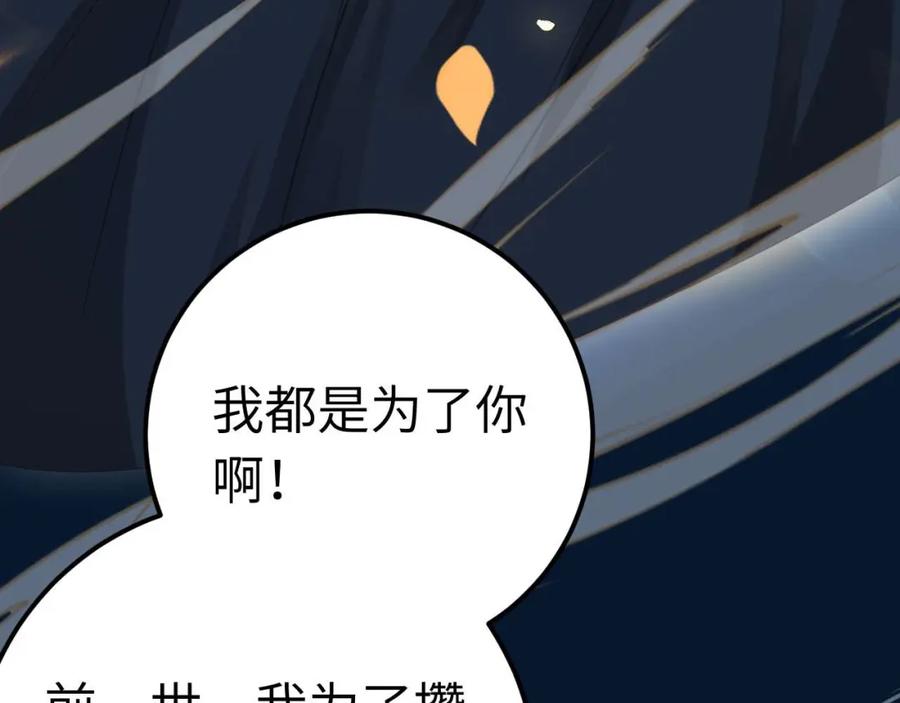 逆徒每天都想欺师犯上 155 无尽的欲望 第98页